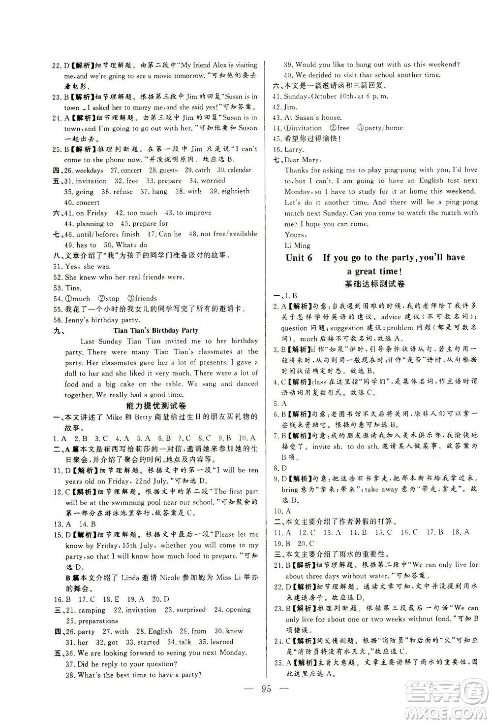 山東文藝出版社2021初中單元提優(yōu)測(cè)試卷七年級(jí)英語(yǔ)下冊(cè)魯教版五四學(xué)制答案