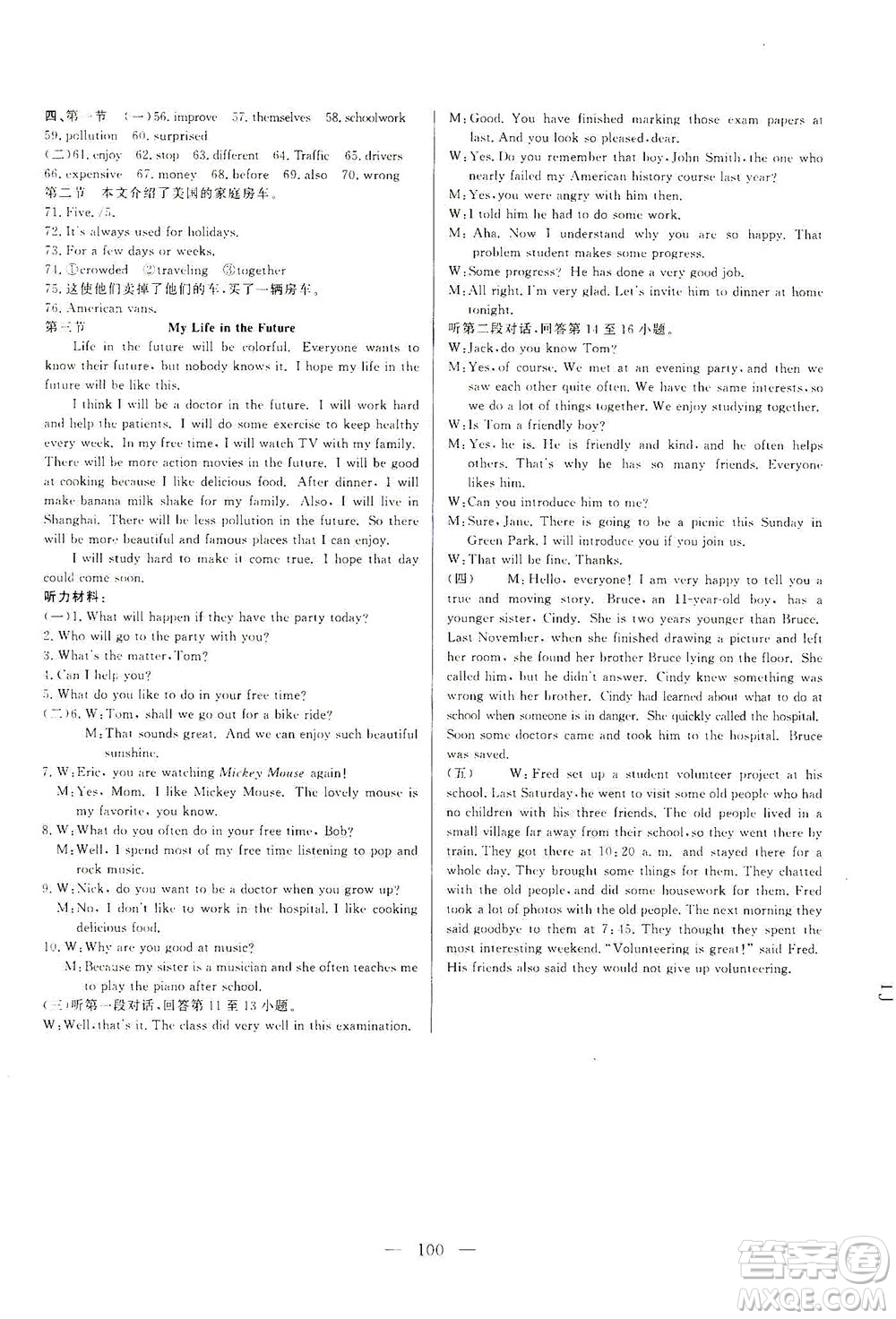 山東文藝出版社2021初中單元提優(yōu)測(cè)試卷七年級(jí)英語(yǔ)下冊(cè)魯教版五四學(xué)制答案