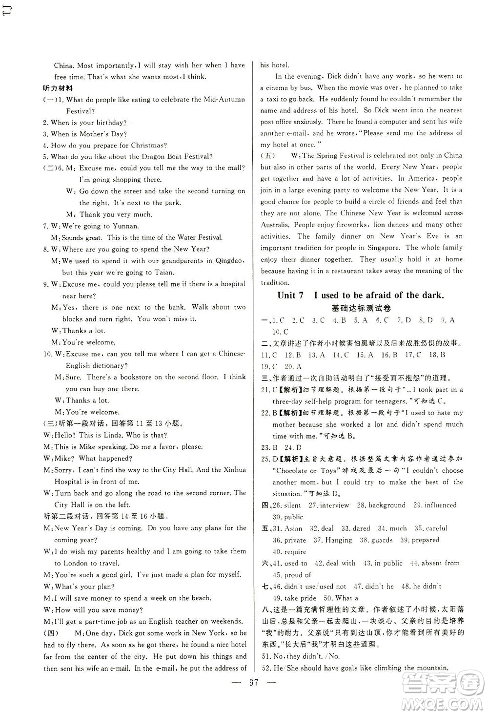 山東文藝出版社2021初中單元提優(yōu)測試卷八年級英語下冊魯教版五四學(xué)制答案