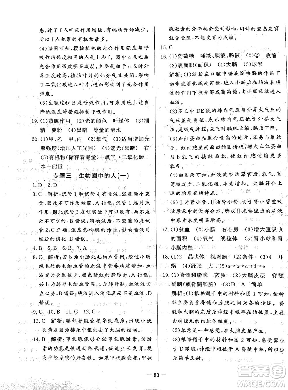 山東文藝出版社2021初中單元提優(yōu)測(cè)試卷八年級(jí)生物下冊(cè)魯教版五四學(xué)制答案