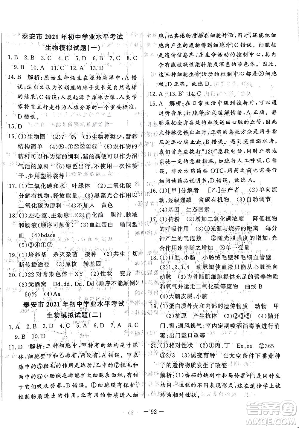 山東文藝出版社2021初中單元提優(yōu)測(cè)試卷八年級(jí)生物下冊(cè)魯教版五四學(xué)制答案