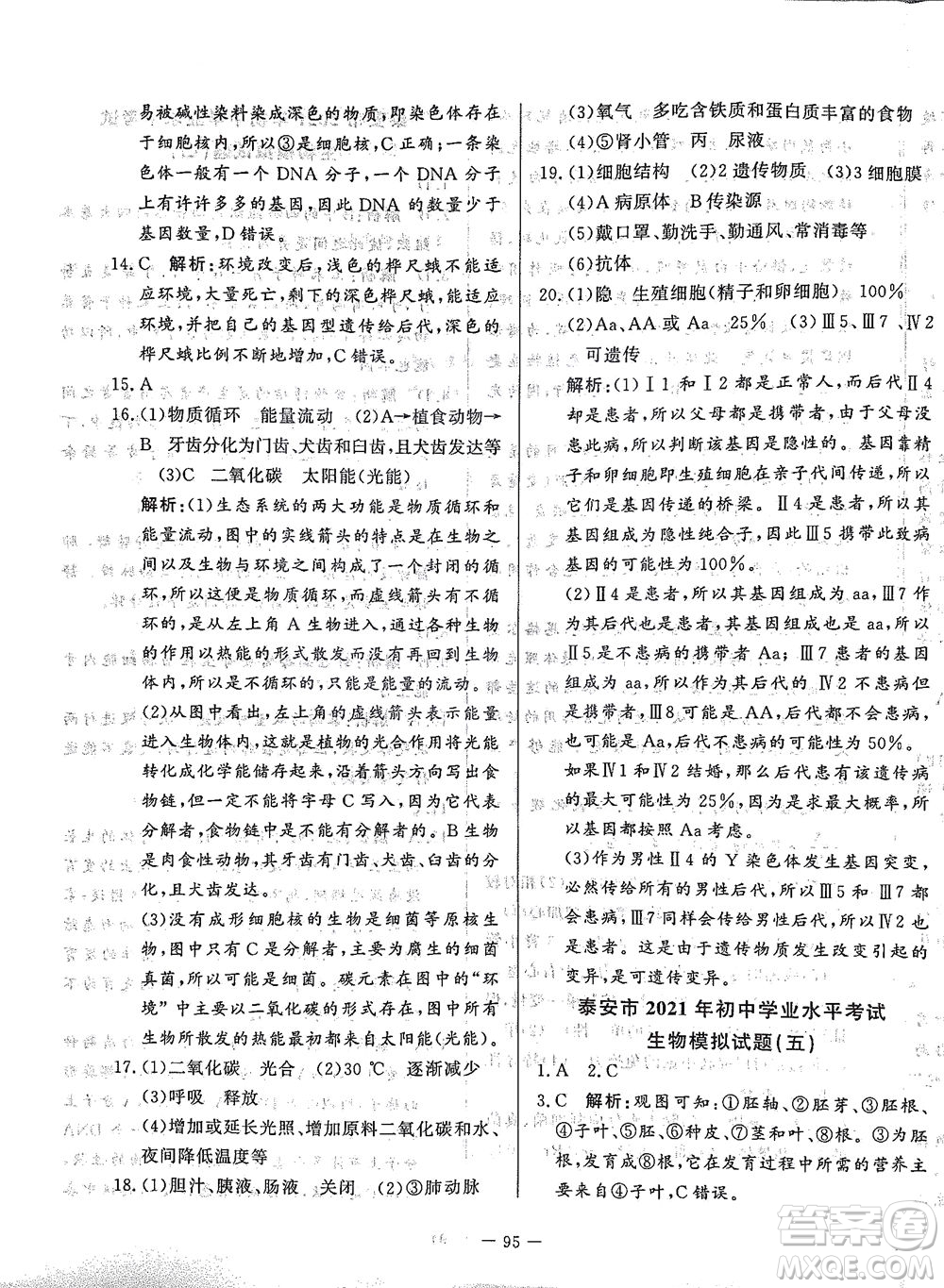 山東文藝出版社2021初中單元提優(yōu)測(cè)試卷八年級(jí)生物下冊(cè)魯教版五四學(xué)制答案