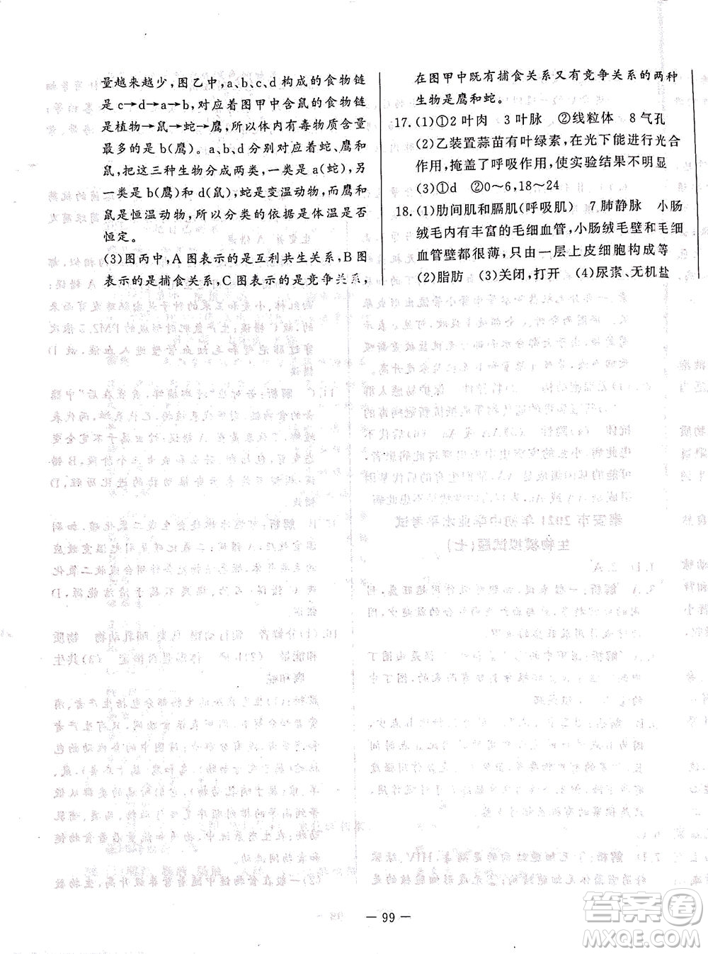 山東文藝出版社2021初中單元提優(yōu)測(cè)試卷八年級(jí)生物下冊(cè)魯教版五四學(xué)制答案