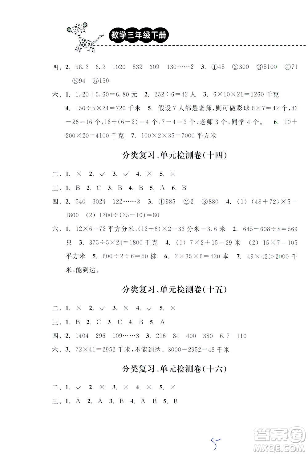 云南科技出版社2021期末寶典三年級數(shù)學下冊人教版答案