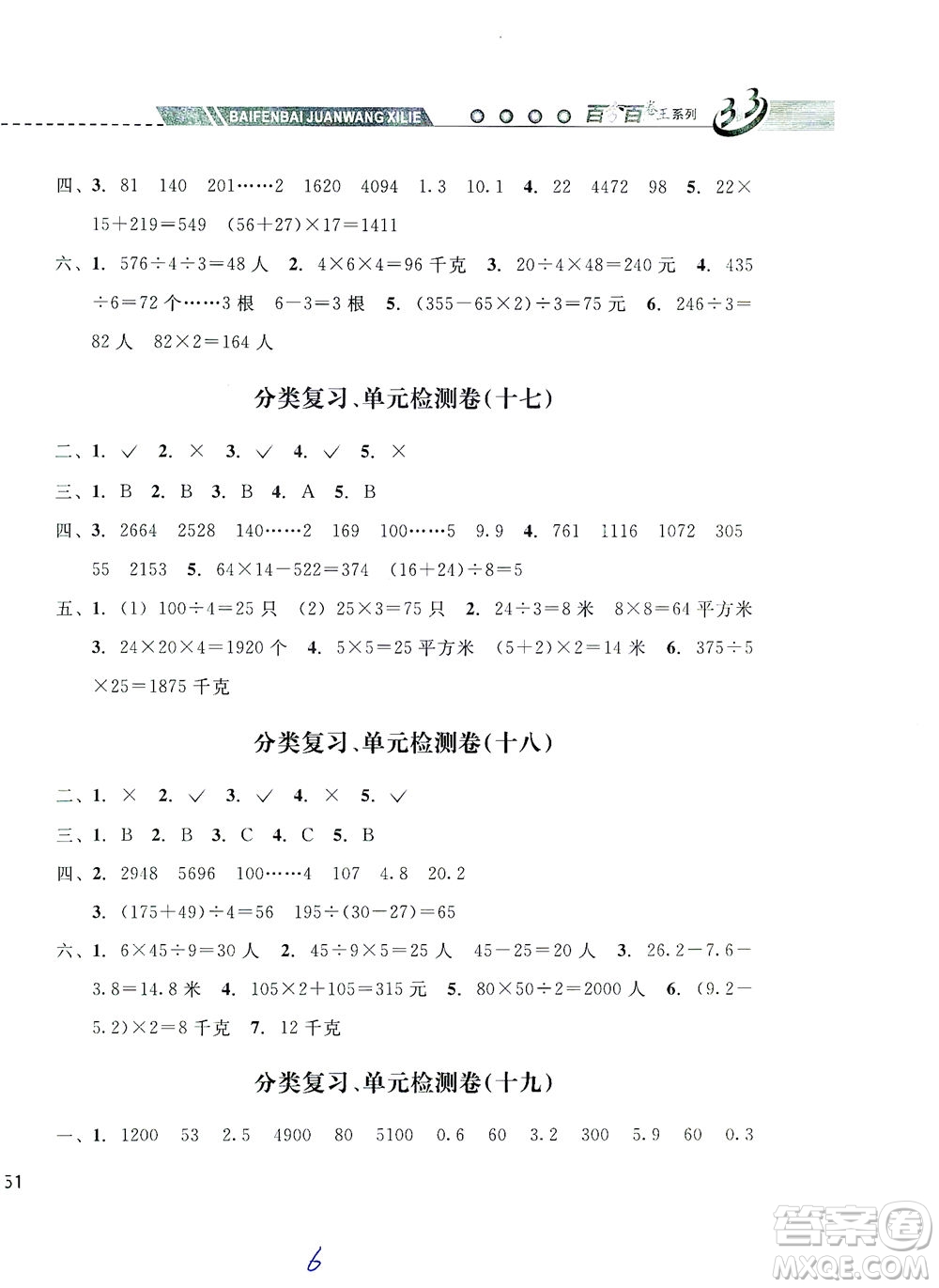 云南科技出版社2021期末寶典三年級數(shù)學下冊人教版答案