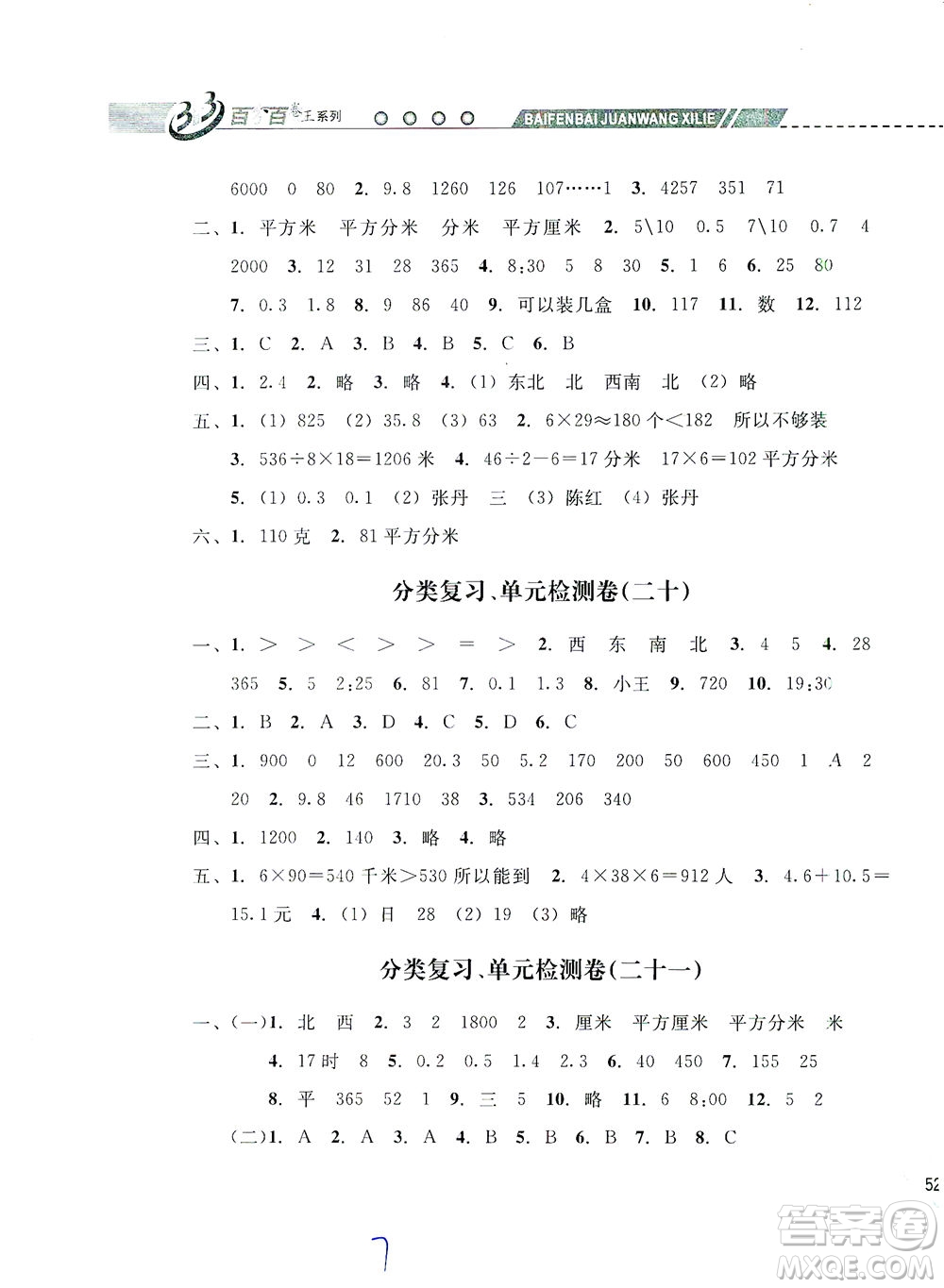 云南科技出版社2021期末寶典三年級數(shù)學下冊人教版答案