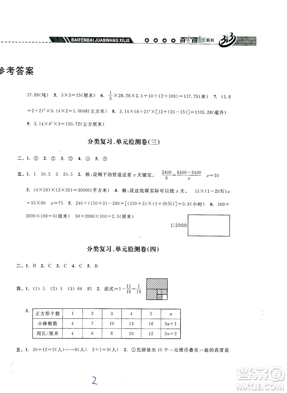 云南科技出版社2021期末寶典六年級數(shù)學下冊人教版答案