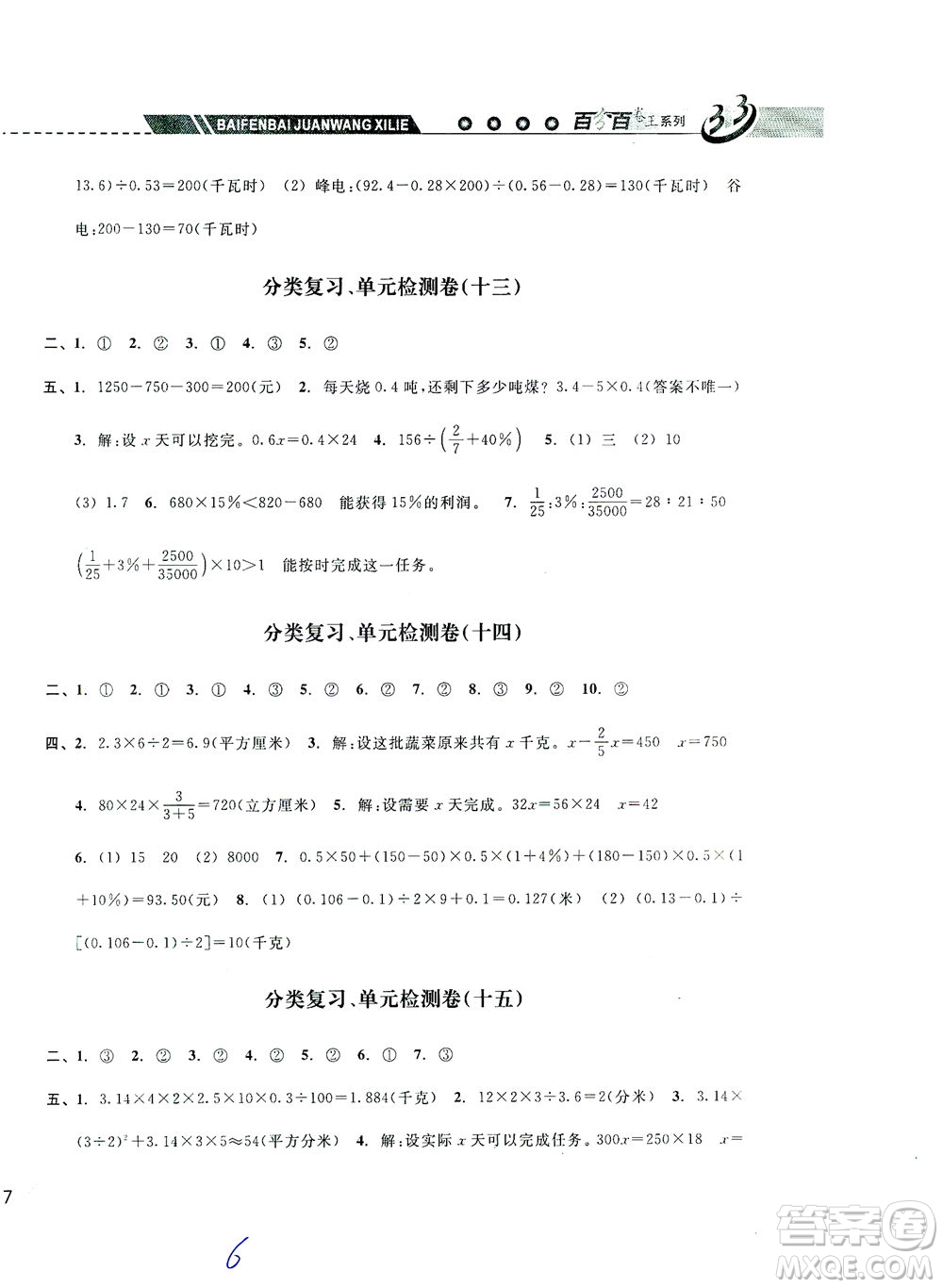云南科技出版社2021期末寶典六年級數(shù)學下冊人教版答案