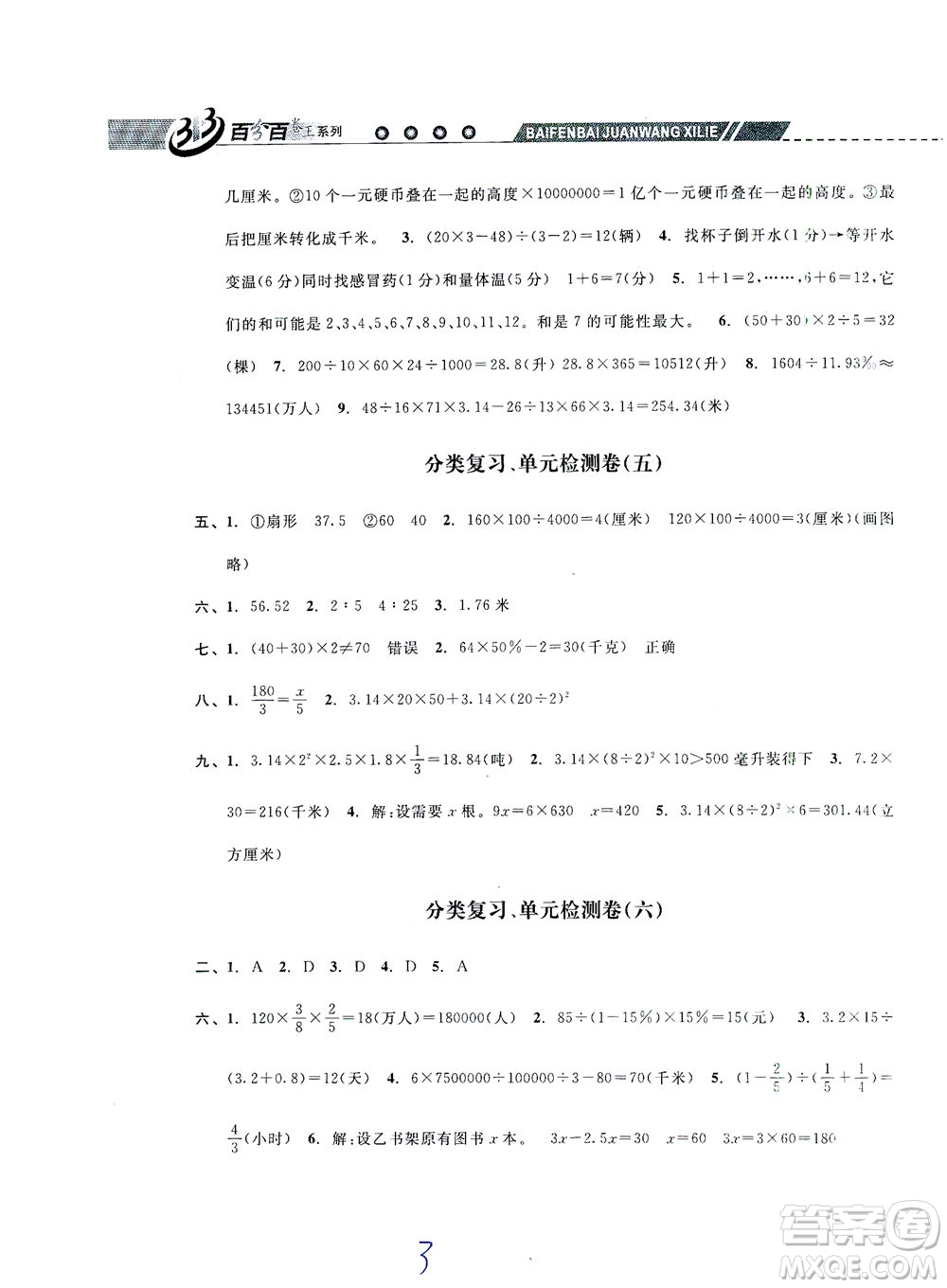 云南科技出版社2021期末寶典六年級數(shù)學下冊人教版答案