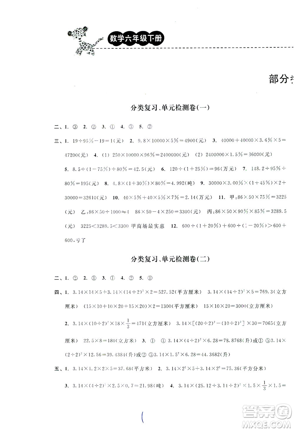 云南科技出版社2021期末寶典六年級數(shù)學下冊人教版答案