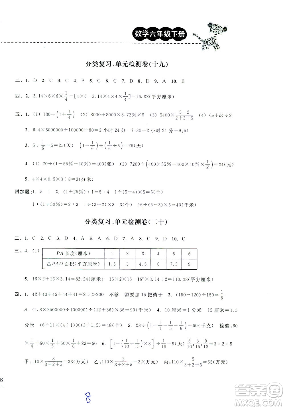 云南科技出版社2021期末寶典六年級數(shù)學下冊人教版答案