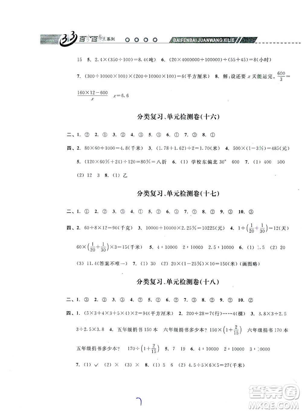 云南科技出版社2021期末寶典六年級數(shù)學下冊人教版答案
