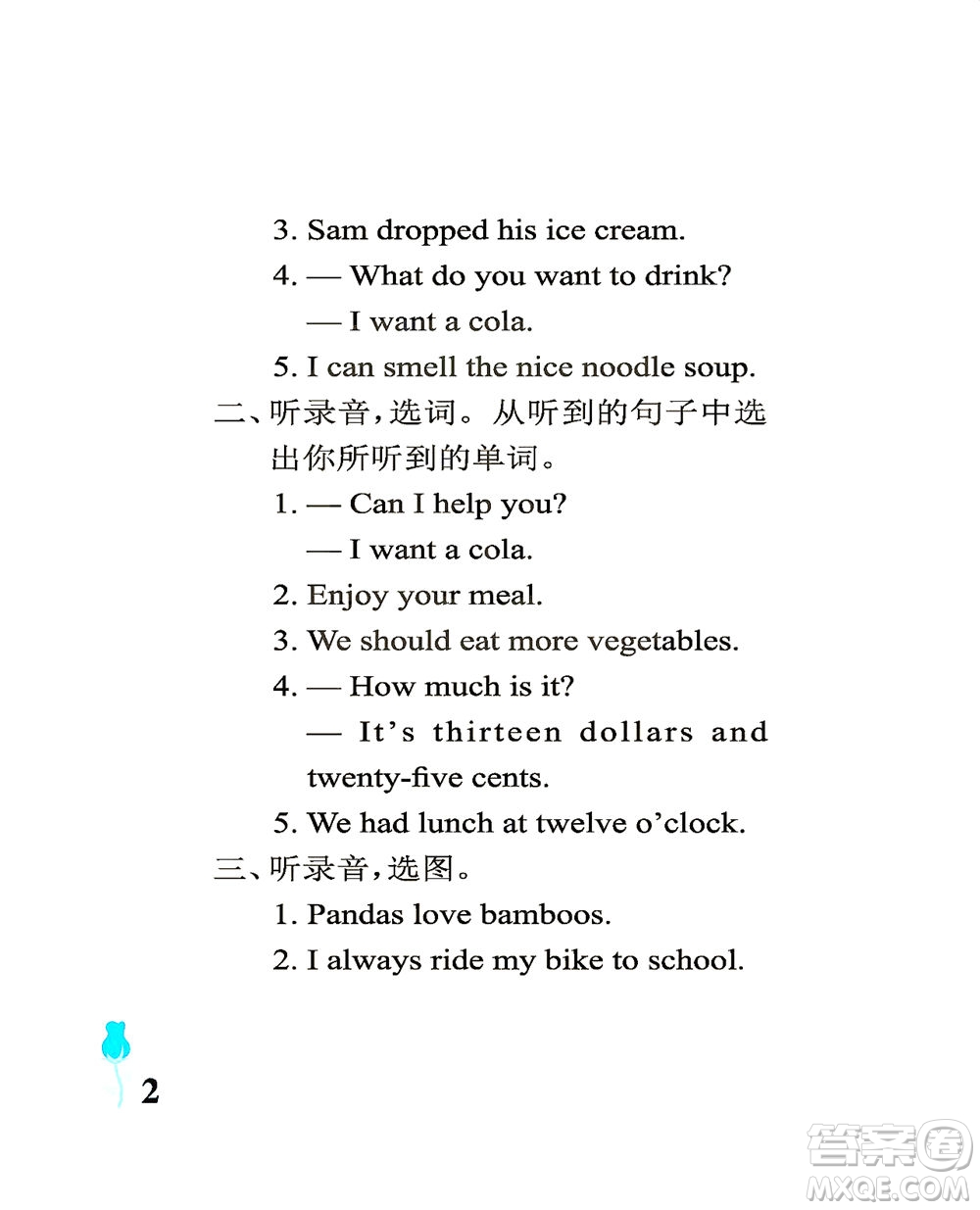 中國(guó)石油大學(xué)出版社2021行知天下英語(yǔ)六年級(jí)下冊(cè)外研版答案