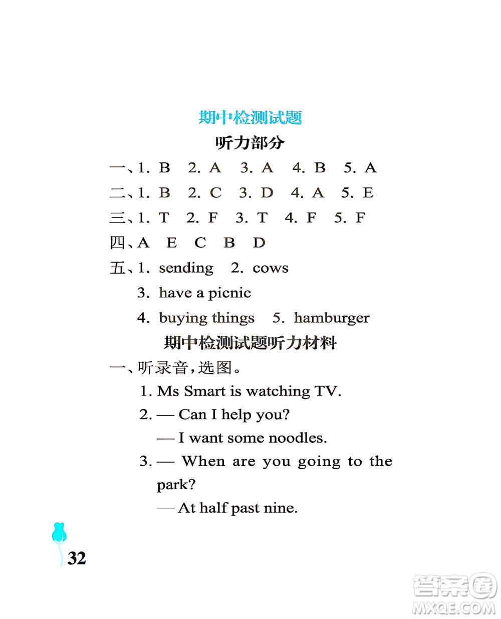 中國(guó)石油大學(xué)出版社2021行知天下英語(yǔ)六年級(jí)下冊(cè)外研版答案