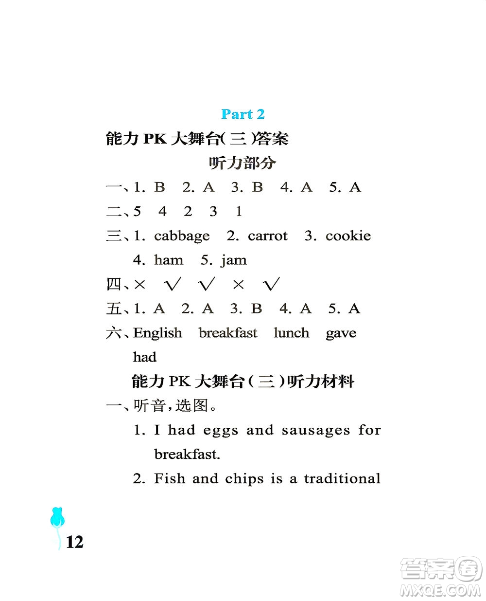 中國(guó)石油大學(xué)出版社2021行知天下英語(yǔ)五年級(jí)下冊(cè)外研版答案