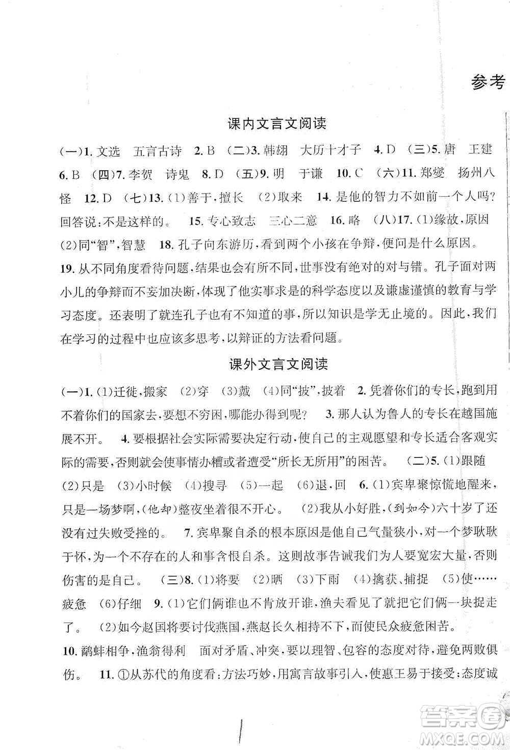 安徽人民出版社2021標準期末考卷六年級下冊語文上海專用參考答案