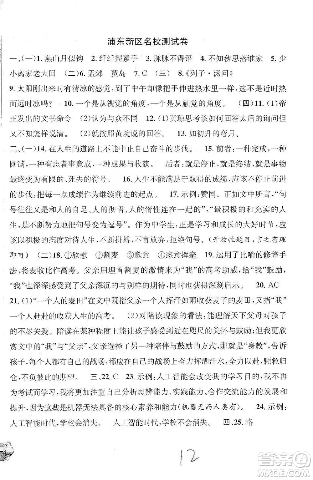 安徽人民出版社2021標準期末考卷六年級下冊語文上海專用參考答案