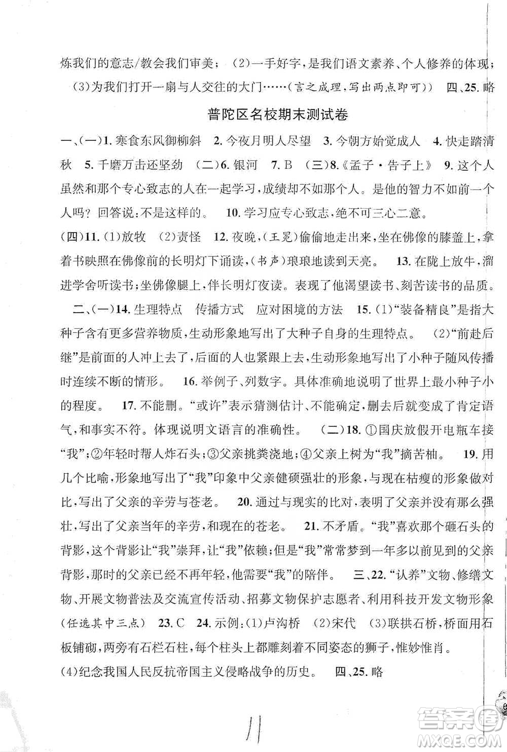 安徽人民出版社2021標準期末考卷六年級下冊語文上海專用參考答案