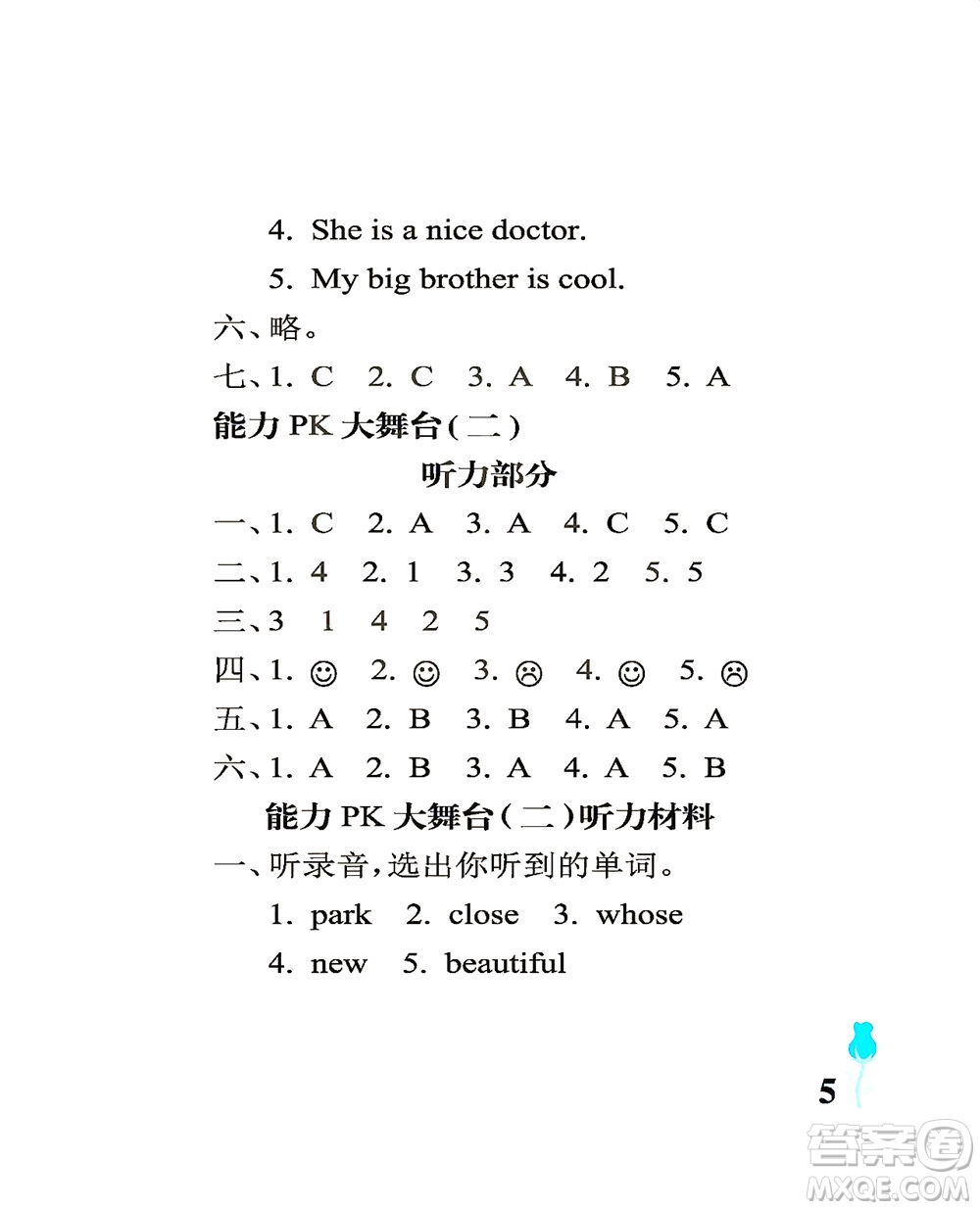中國石油大學(xué)出版社2021行知天下英語四年級下冊外研版答案