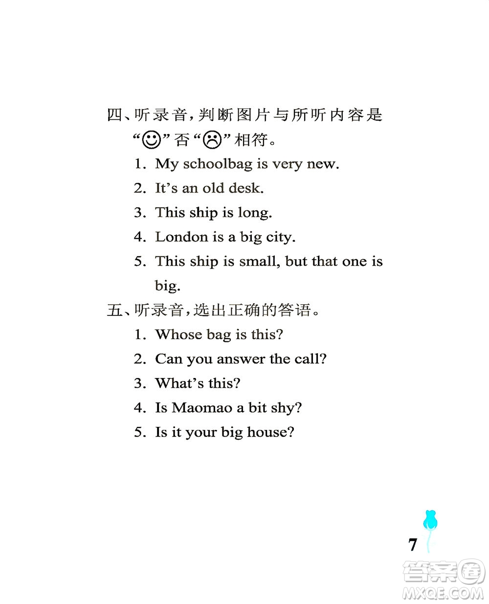 中國石油大學(xué)出版社2021行知天下英語四年級下冊外研版答案