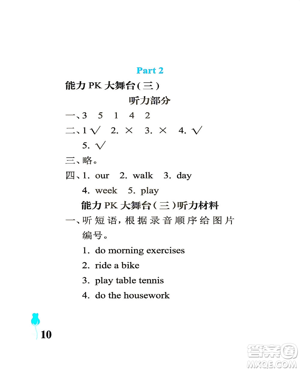 中國石油大學(xué)出版社2021行知天下英語四年級下冊外研版答案