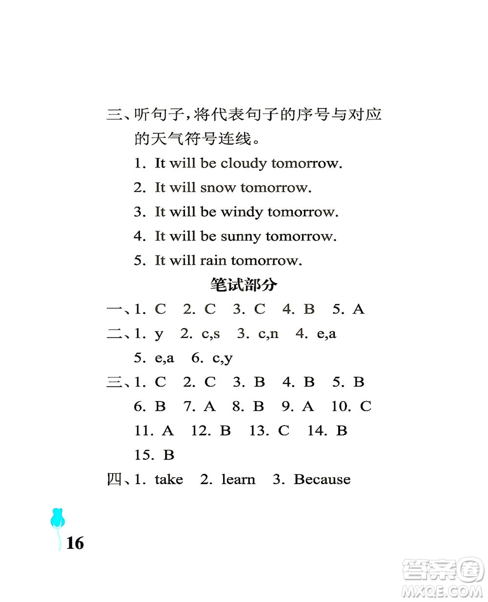 中國石油大學(xué)出版社2021行知天下英語四年級下冊外研版答案