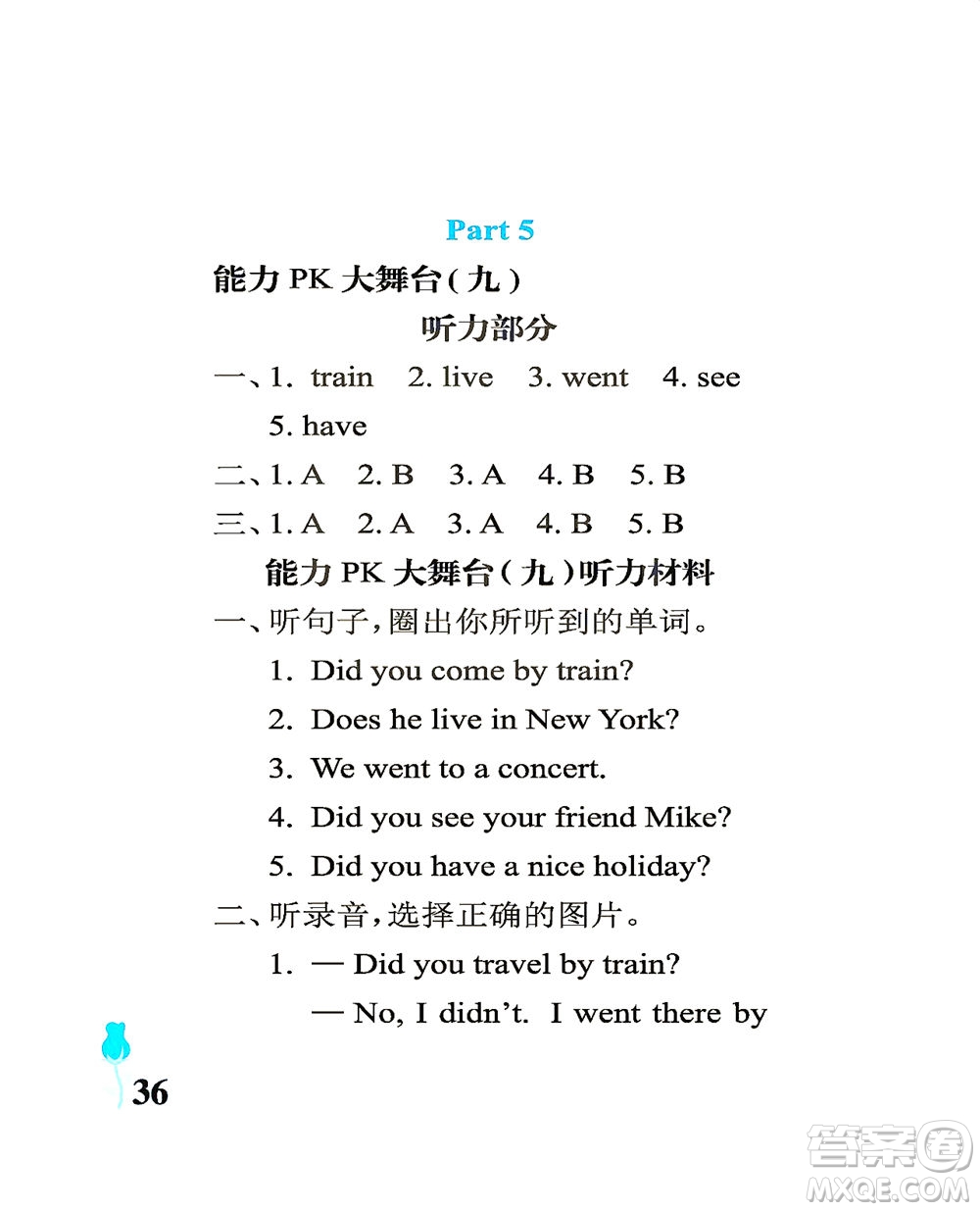 中國石油大學(xué)出版社2021行知天下英語四年級下冊外研版答案