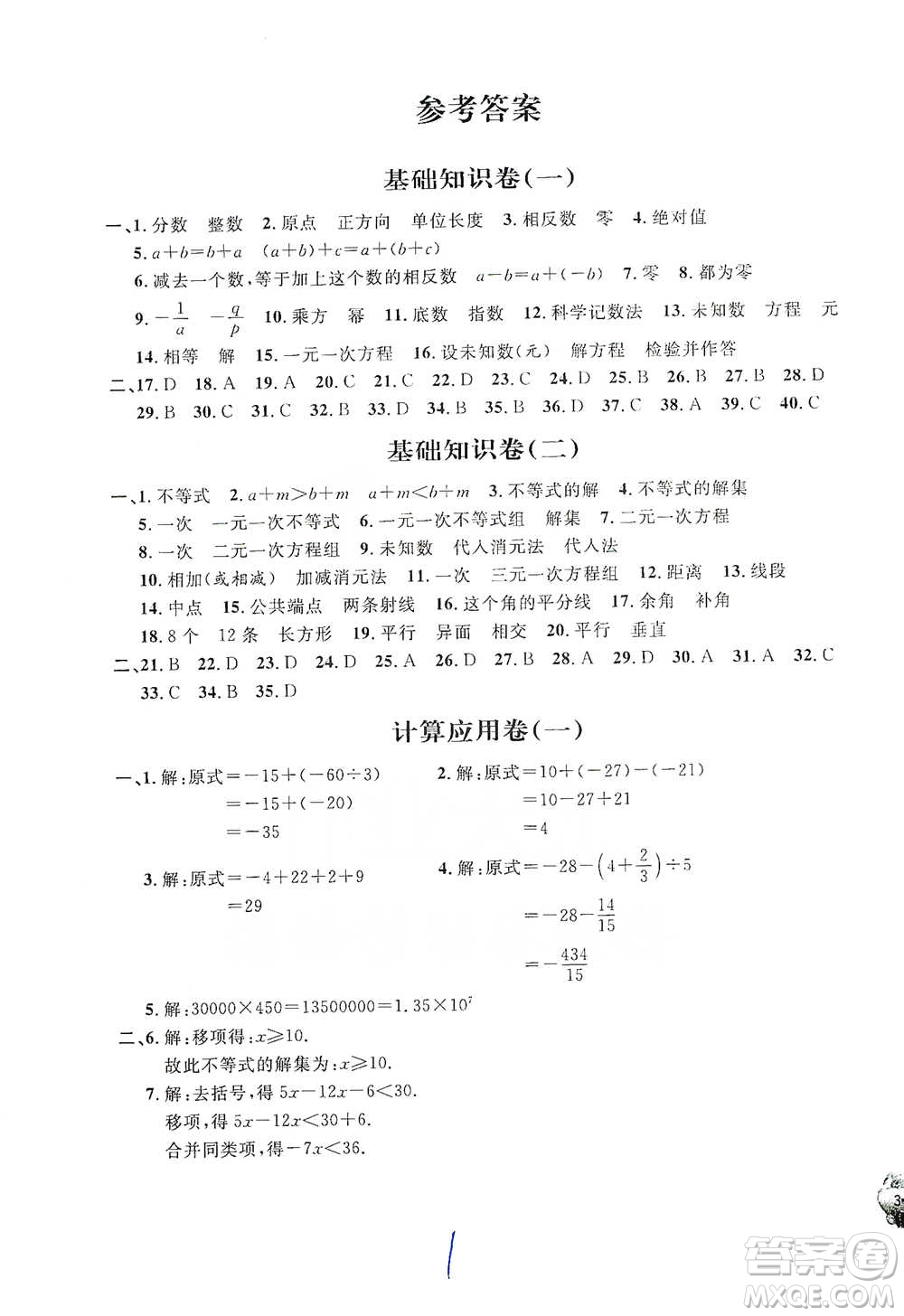 安徽人民出版社2021標(biāo)準(zhǔn)期末考卷六年級(jí)下冊(cè)數(shù)學(xué)上海專(zhuān)用參考答案