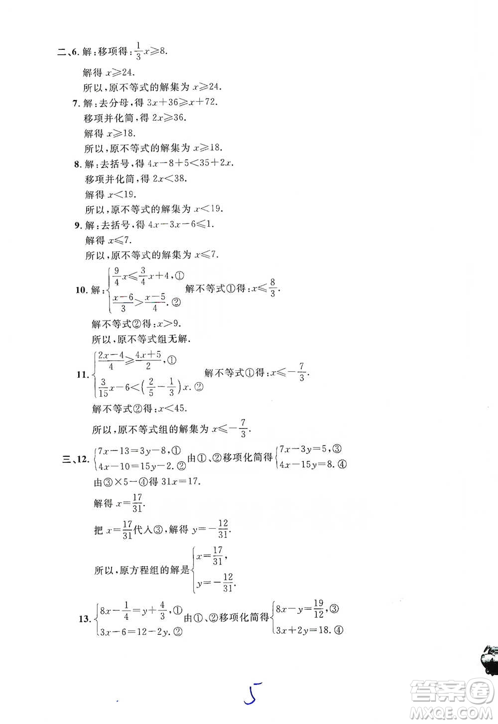 安徽人民出版社2021標(biāo)準(zhǔn)期末考卷六年級(jí)下冊(cè)數(shù)學(xué)上海專(zhuān)用參考答案