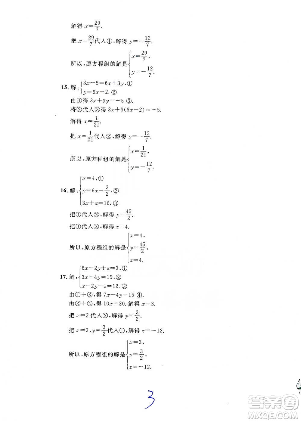 安徽人民出版社2021標(biāo)準(zhǔn)期末考卷六年級(jí)下冊(cè)數(shù)學(xué)上海專(zhuān)用參考答案