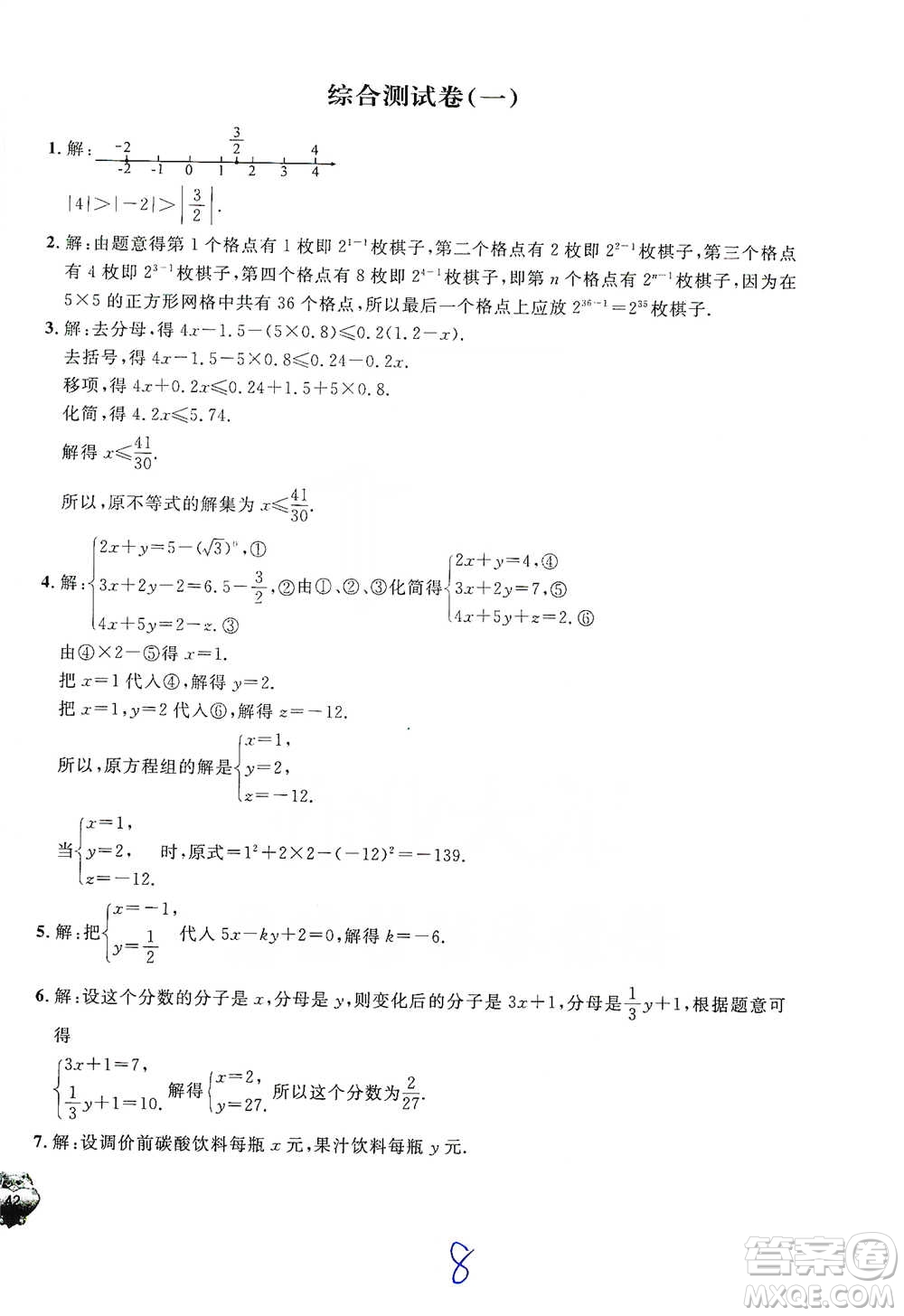 安徽人民出版社2021標(biāo)準(zhǔn)期末考卷六年級(jí)下冊(cè)數(shù)學(xué)上海專(zhuān)用參考答案
