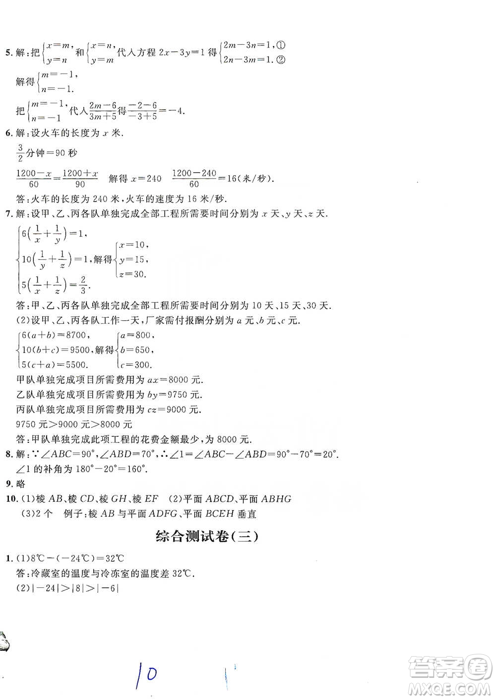 安徽人民出版社2021標(biāo)準(zhǔn)期末考卷六年級(jí)下冊(cè)數(shù)學(xué)上海專(zhuān)用參考答案