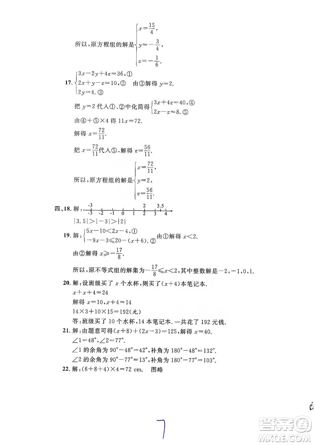 安徽人民出版社2021標(biāo)準(zhǔn)期末考卷六年級(jí)下冊(cè)數(shù)學(xué)上海專(zhuān)用參考答案