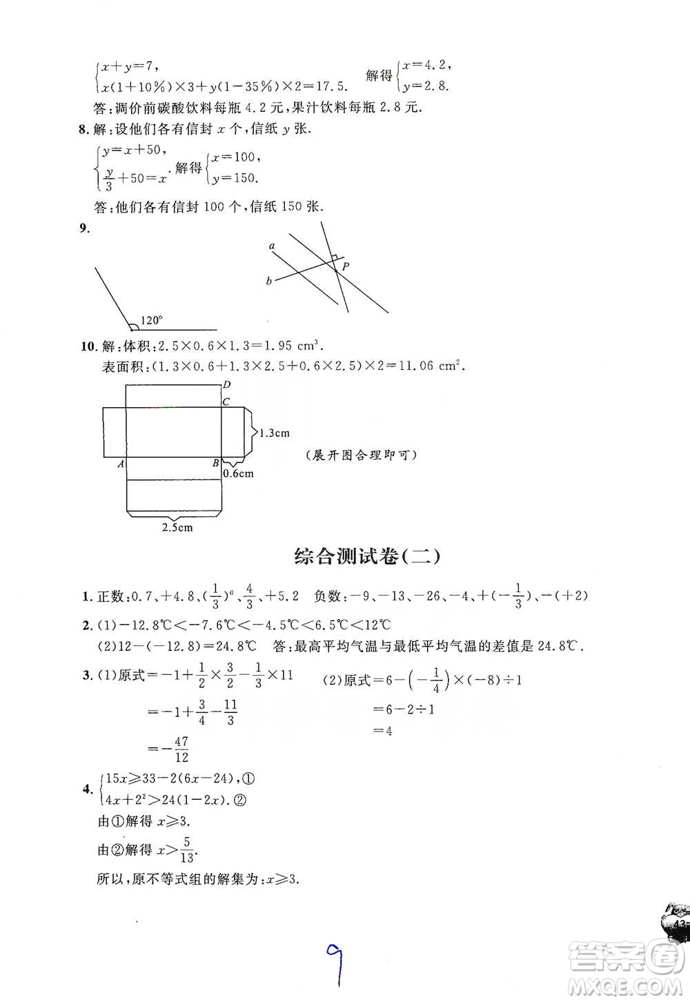 安徽人民出版社2021標(biāo)準(zhǔn)期末考卷六年級(jí)下冊(cè)數(shù)學(xué)上海專(zhuān)用參考答案