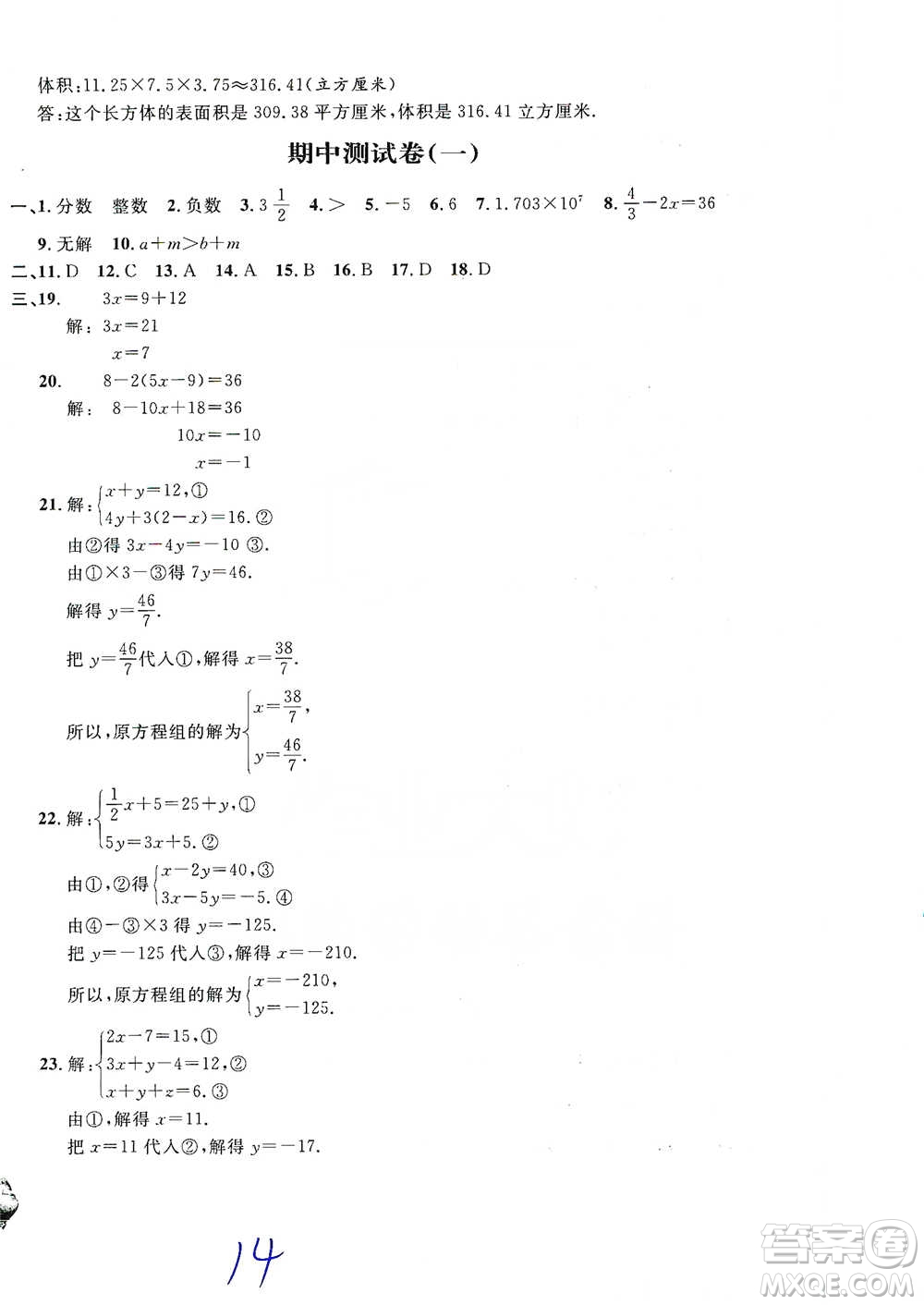 安徽人民出版社2021標(biāo)準(zhǔn)期末考卷六年級(jí)下冊(cè)數(shù)學(xué)上海專(zhuān)用參考答案