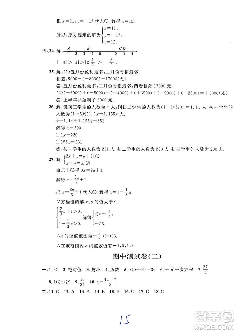 安徽人民出版社2021標(biāo)準(zhǔn)期末考卷六年級(jí)下冊(cè)數(shù)學(xué)上海專(zhuān)用參考答案