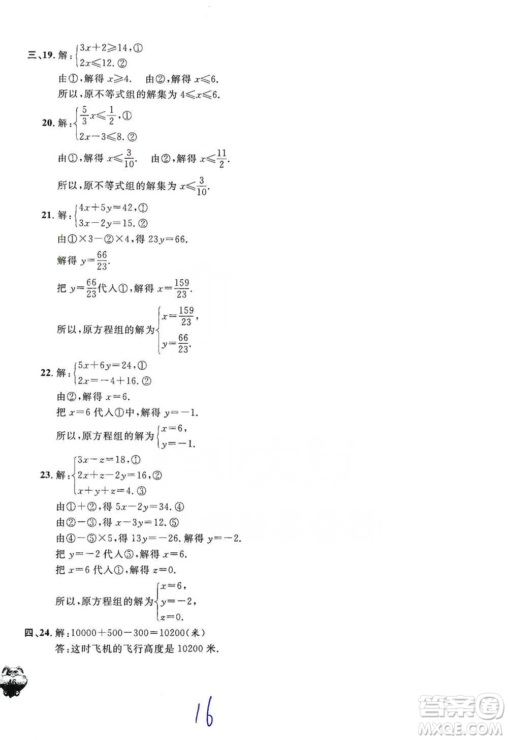 安徽人民出版社2021標(biāo)準(zhǔn)期末考卷六年級(jí)下冊(cè)數(shù)學(xué)上海專(zhuān)用參考答案
