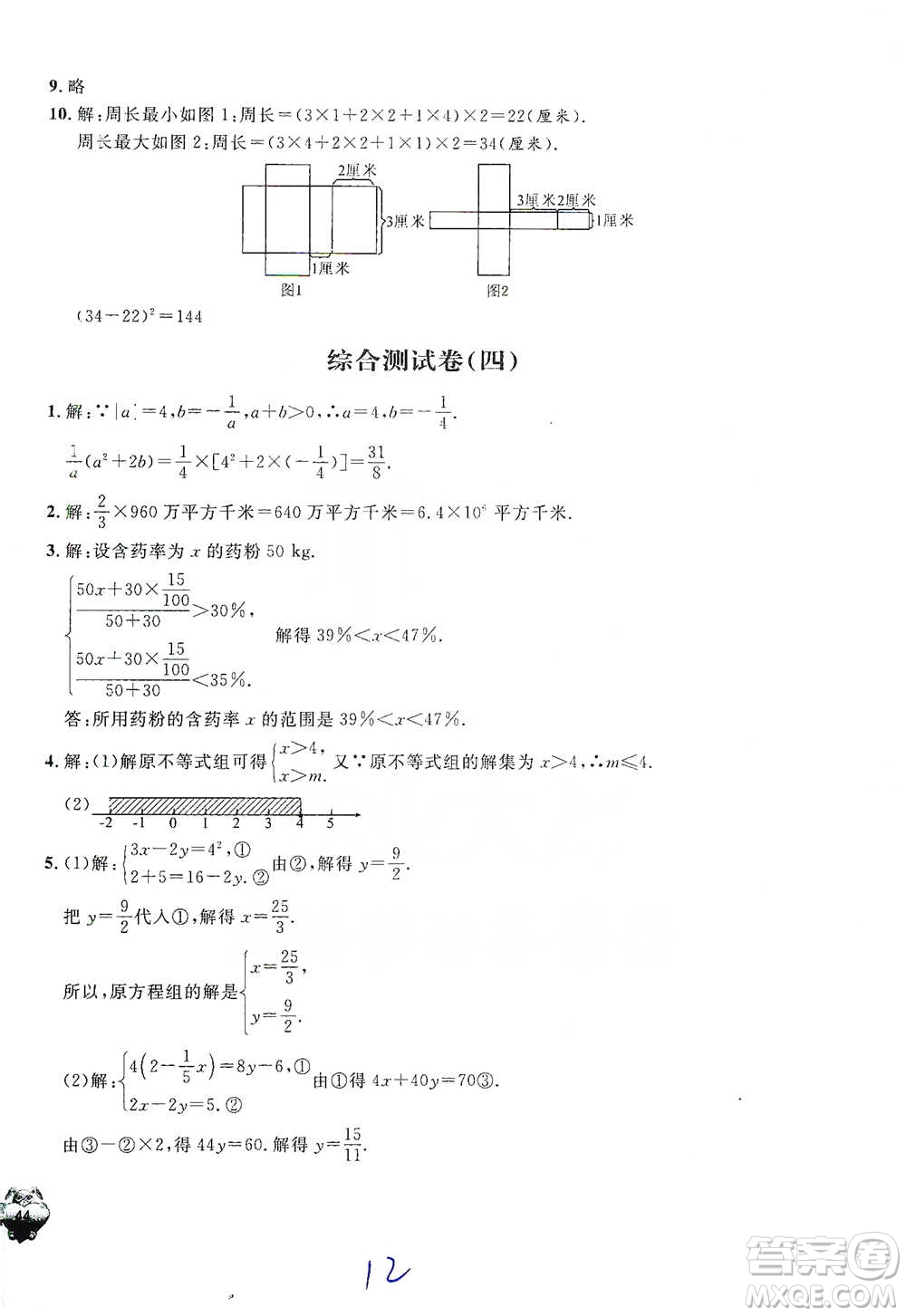 安徽人民出版社2021標(biāo)準(zhǔn)期末考卷六年級(jí)下冊(cè)數(shù)學(xué)上海專(zhuān)用參考答案