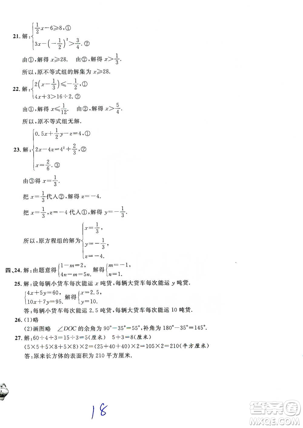 安徽人民出版社2021標(biāo)準(zhǔn)期末考卷六年級(jí)下冊(cè)數(shù)學(xué)上海專(zhuān)用參考答案
