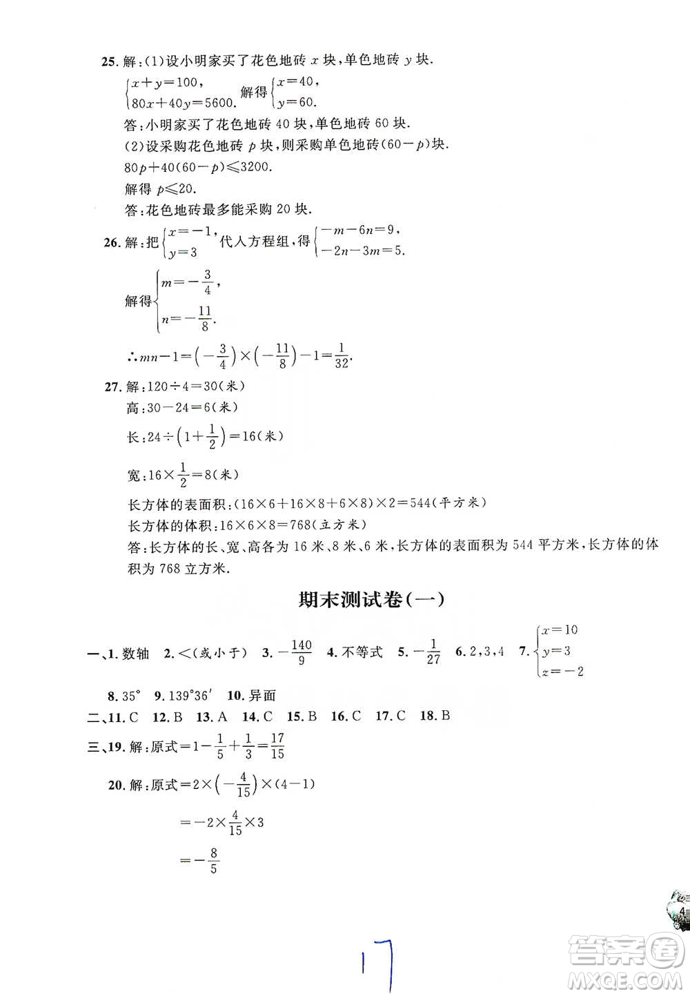 安徽人民出版社2021標(biāo)準(zhǔn)期末考卷六年級(jí)下冊(cè)數(shù)學(xué)上海專(zhuān)用參考答案