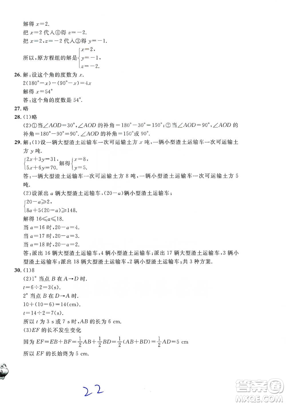 安徽人民出版社2021標(biāo)準(zhǔn)期末考卷六年級(jí)下冊(cè)數(shù)學(xué)上海專(zhuān)用參考答案