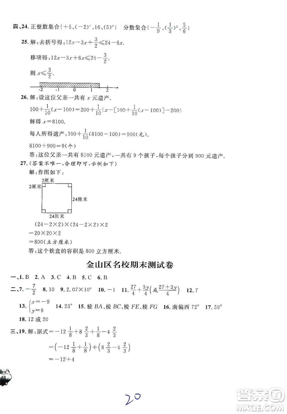 安徽人民出版社2021標(biāo)準(zhǔn)期末考卷六年級(jí)下冊(cè)數(shù)學(xué)上海專(zhuān)用參考答案