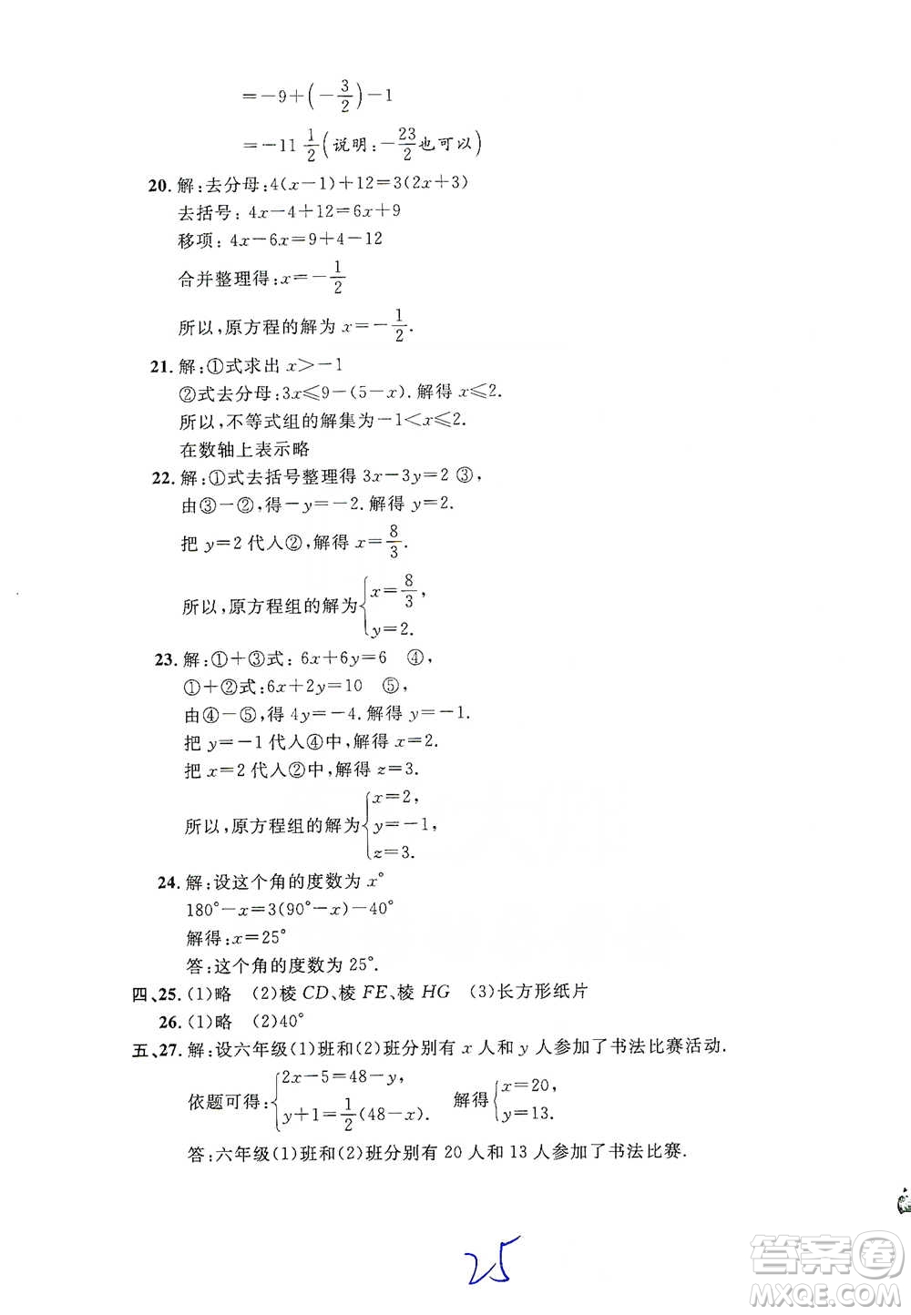 安徽人民出版社2021標(biāo)準(zhǔn)期末考卷六年級(jí)下冊(cè)數(shù)學(xué)上海專(zhuān)用參考答案