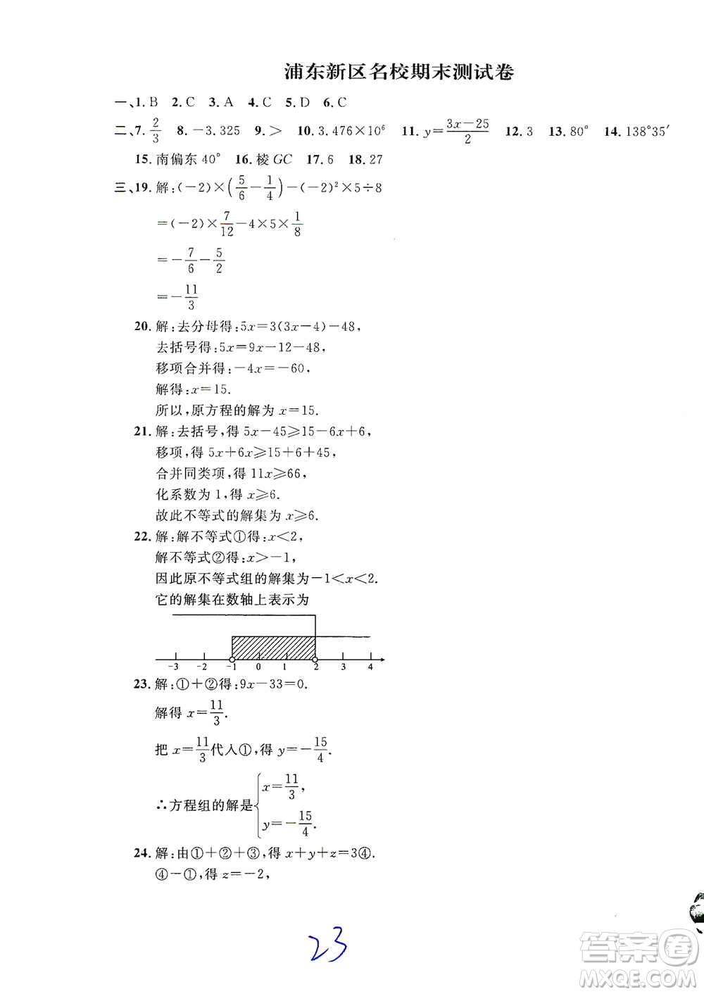 安徽人民出版社2021標(biāo)準(zhǔn)期末考卷六年級(jí)下冊(cè)數(shù)學(xué)上海專(zhuān)用參考答案