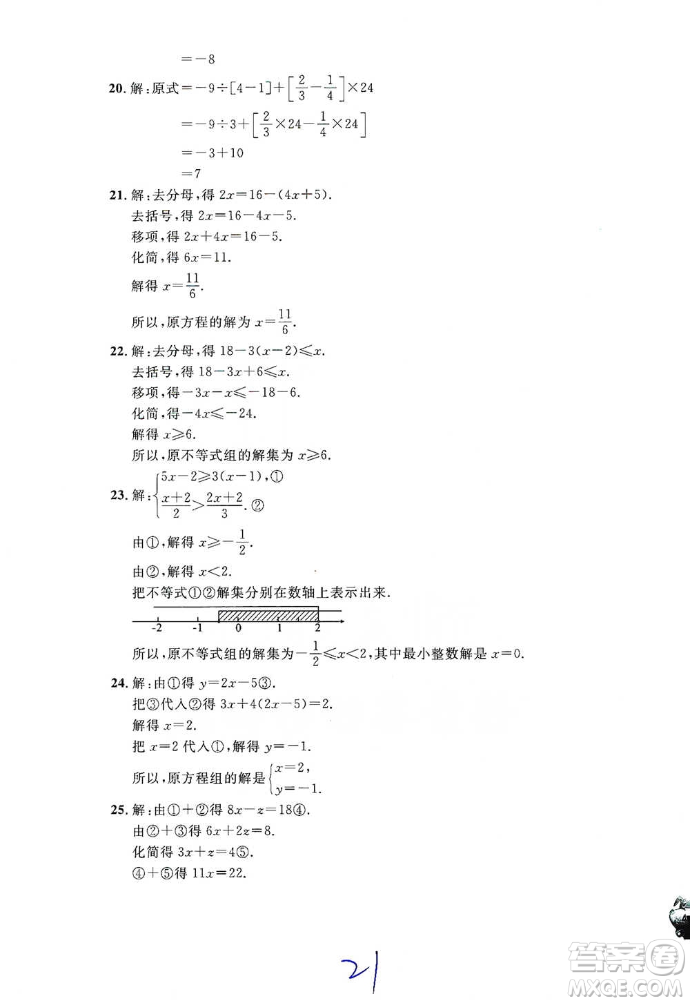 安徽人民出版社2021標(biāo)準(zhǔn)期末考卷六年級(jí)下冊(cè)數(shù)學(xué)上海專(zhuān)用參考答案