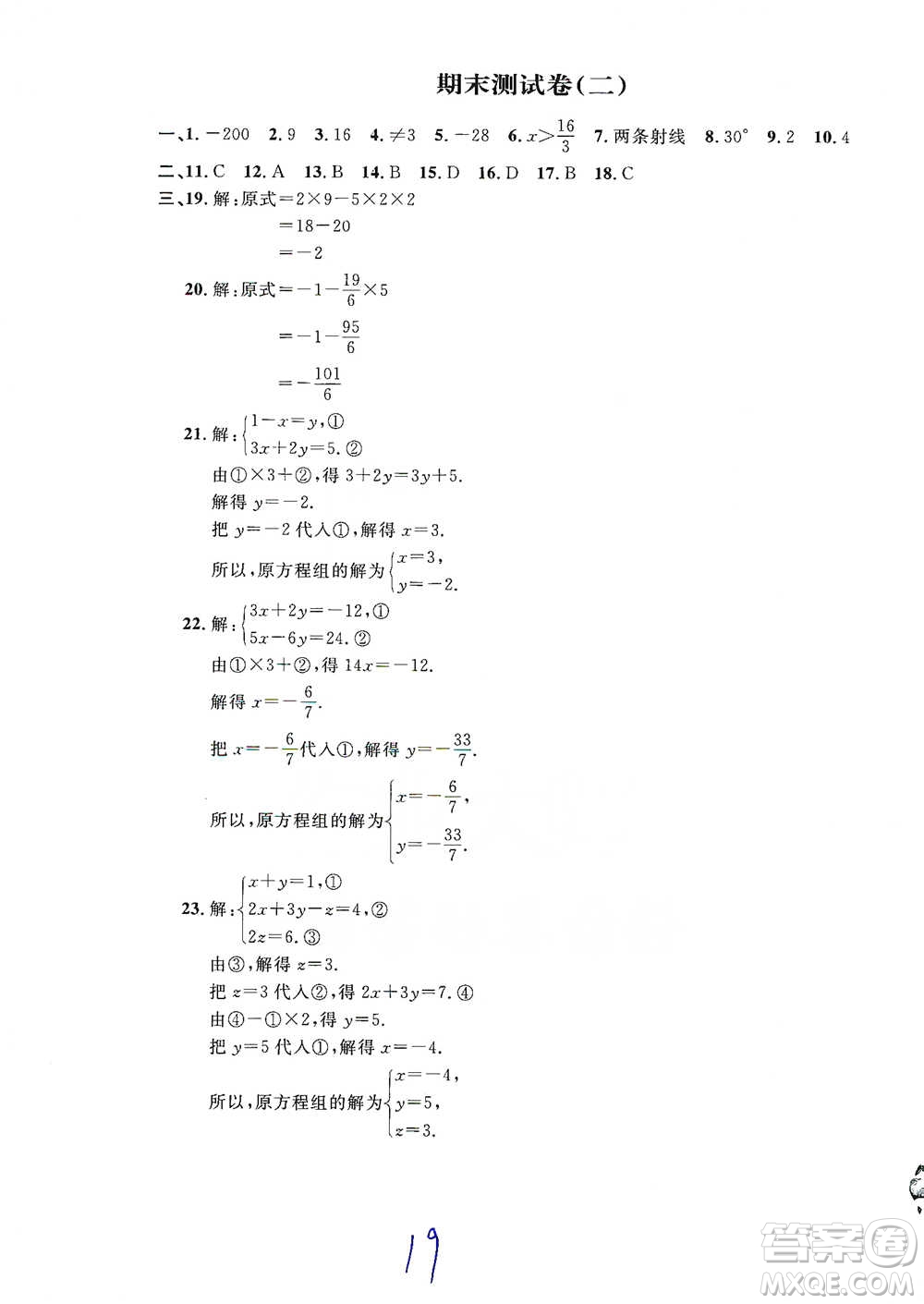 安徽人民出版社2021標(biāo)準(zhǔn)期末考卷六年級(jí)下冊(cè)數(shù)學(xué)上海專(zhuān)用參考答案