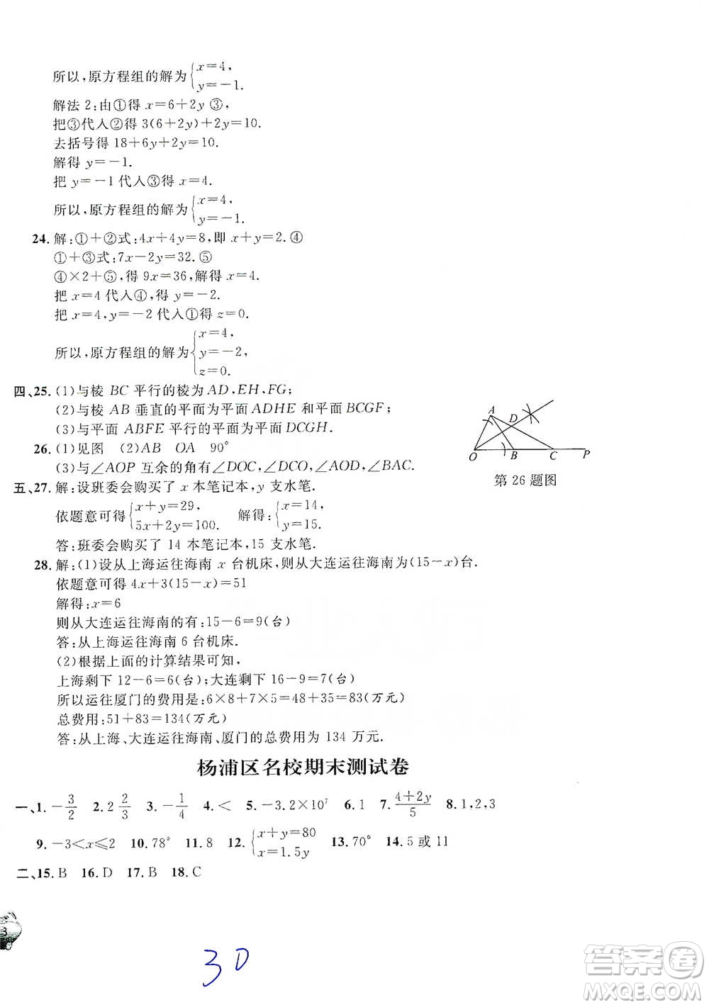 安徽人民出版社2021標(biāo)準(zhǔn)期末考卷六年級(jí)下冊(cè)數(shù)學(xué)上海專(zhuān)用參考答案