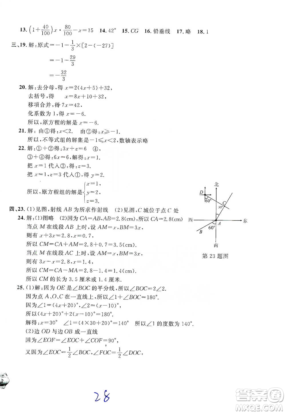 安徽人民出版社2021標(biāo)準(zhǔn)期末考卷六年級(jí)下冊(cè)數(shù)學(xué)上海專(zhuān)用參考答案