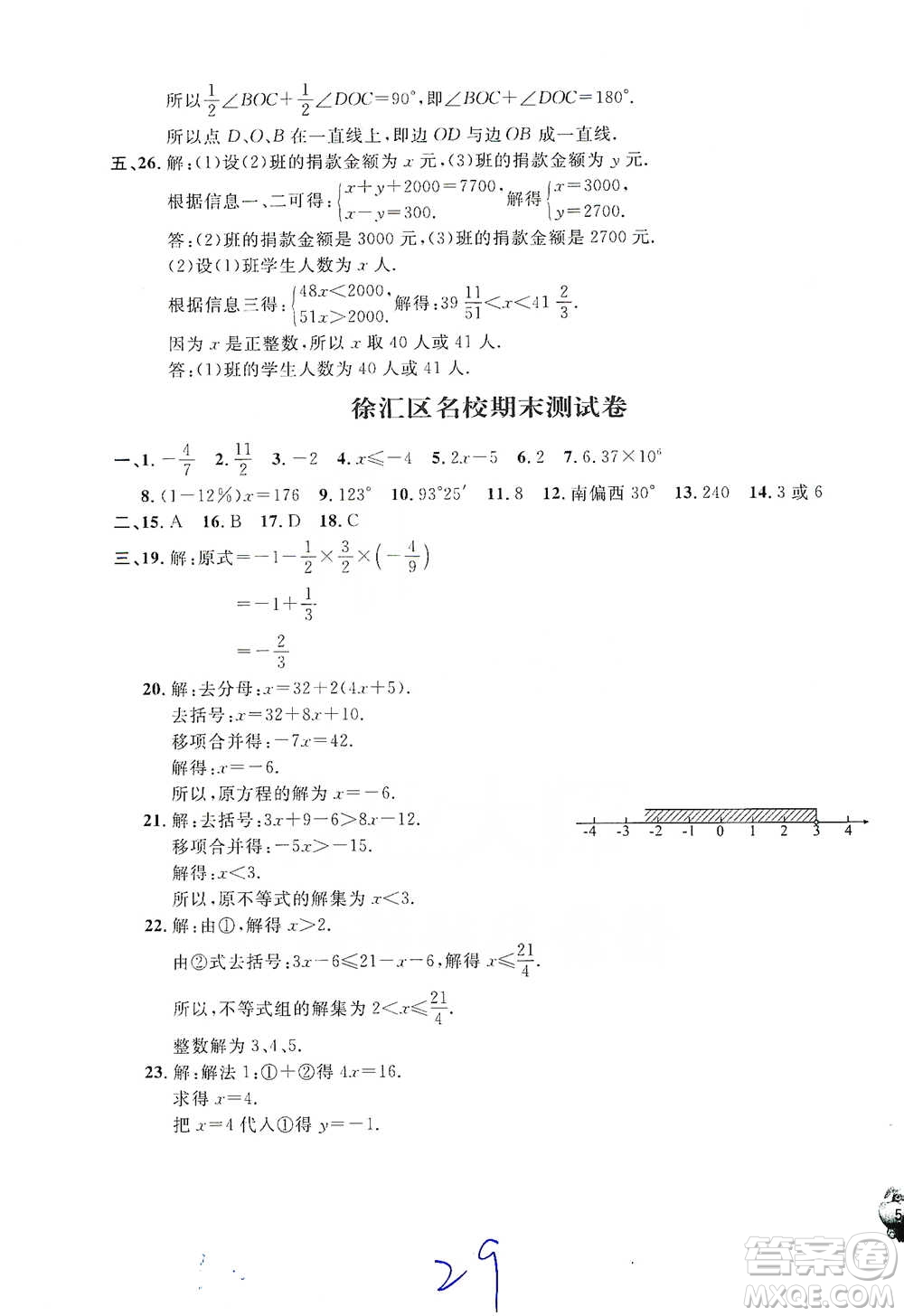 安徽人民出版社2021標(biāo)準(zhǔn)期末考卷六年級(jí)下冊(cè)數(shù)學(xué)上海專(zhuān)用參考答案