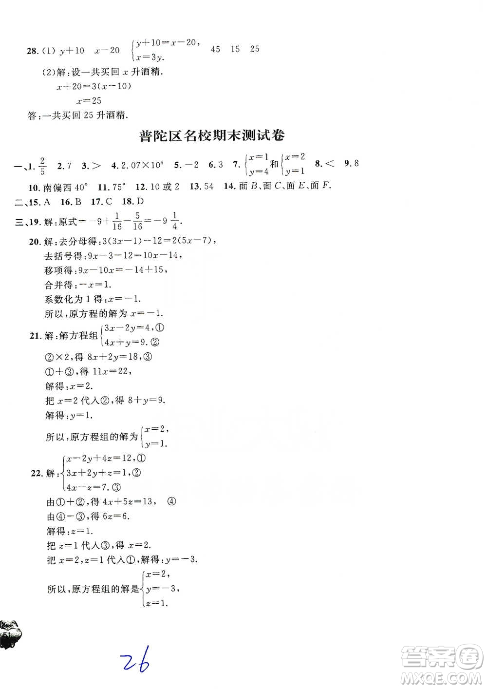 安徽人民出版社2021標(biāo)準(zhǔn)期末考卷六年級(jí)下冊(cè)數(shù)學(xué)上海專(zhuān)用參考答案